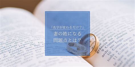 【婿入り+同居歴10年】婿入り前にひっそりと知っておきたい実。